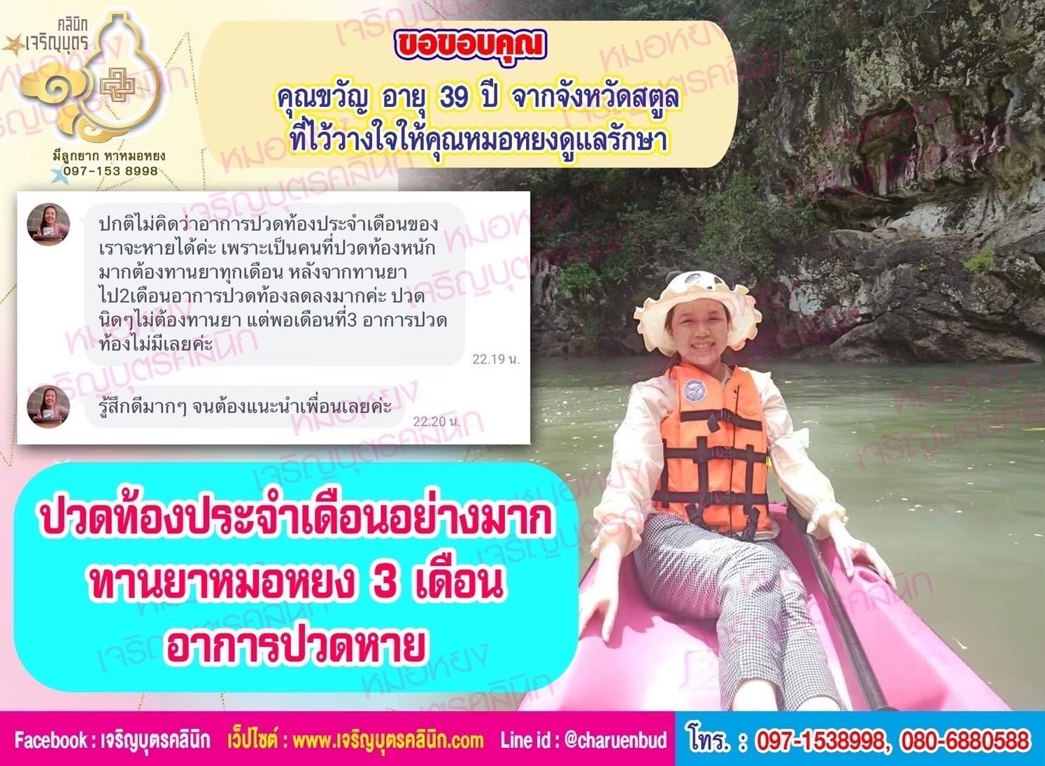 คุณขวัญ​ อายุ 39 ปี จากจังหวัดสตูล​ที่ไว้วางใจให้คุณหมอหยงดูแลรักษา