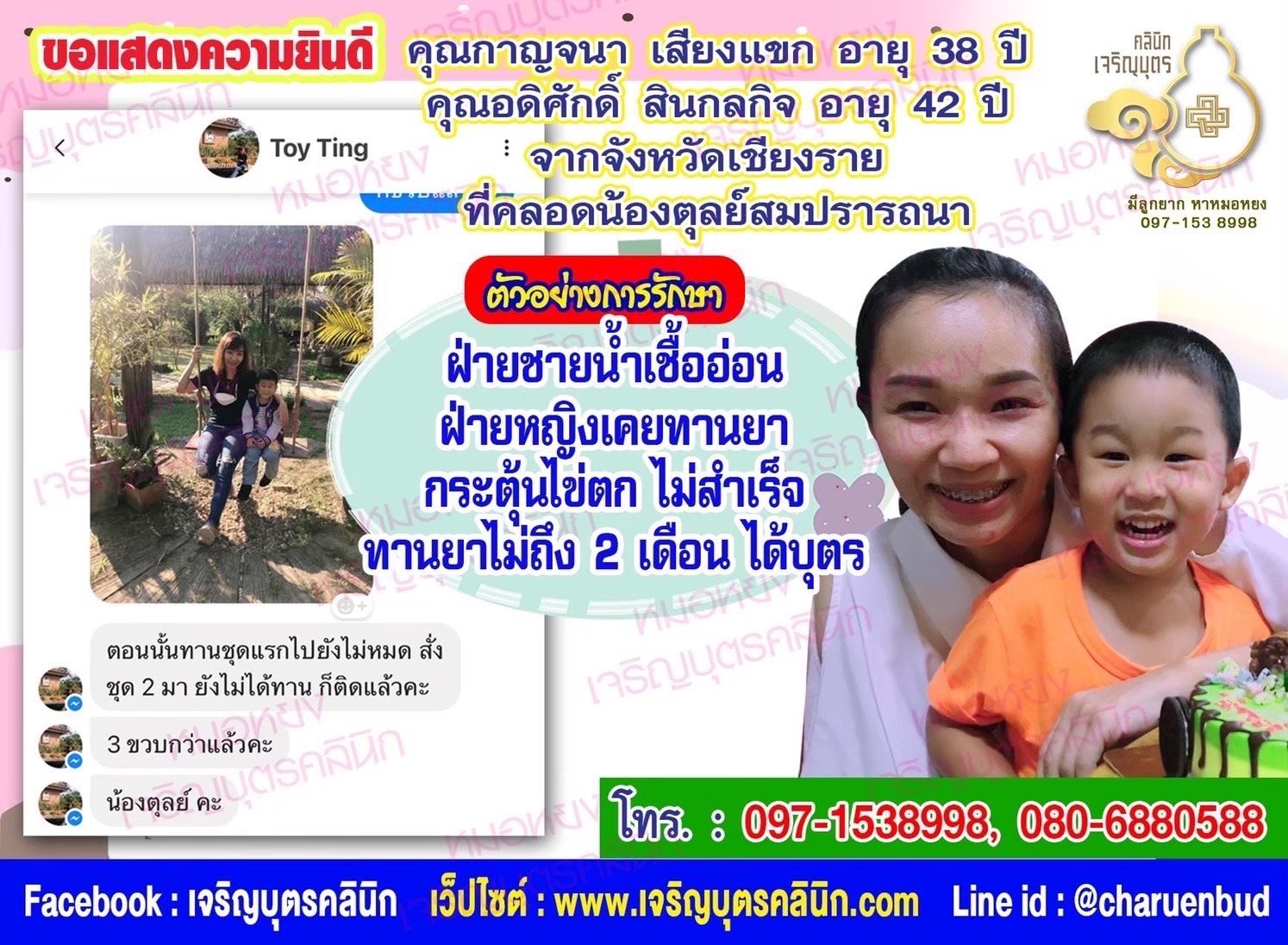 คุณกาญจนา เสียงแขก อายุ 38 ปี และคุณอดิศักดิ์ สินกลกิจ อายุ 42 ปี จากจังหวัดเชียงรายด้วยนะคะ ที่ได้คลอดน้องตุลย์เป็นที่เรียบร้อยแล้ว