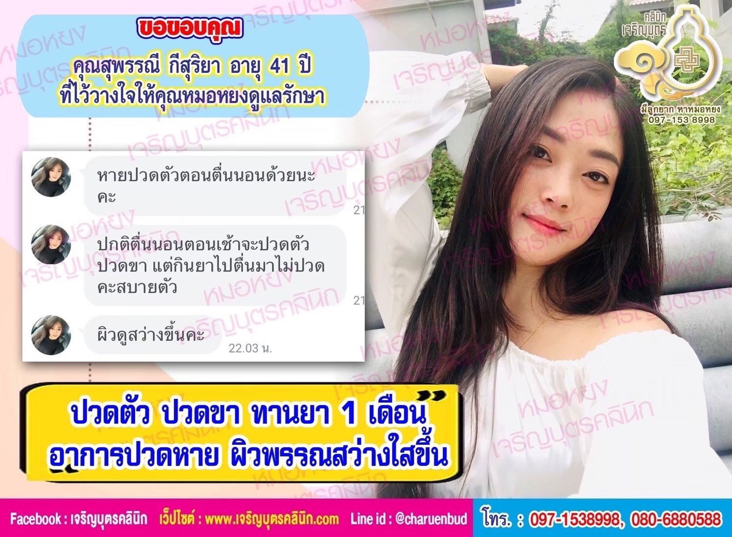 คุณสุพรรณี กีสุริยา อายุ 41 ปี ที่ไว้วางใจให้คุณหมอหยงดูแลรักษา