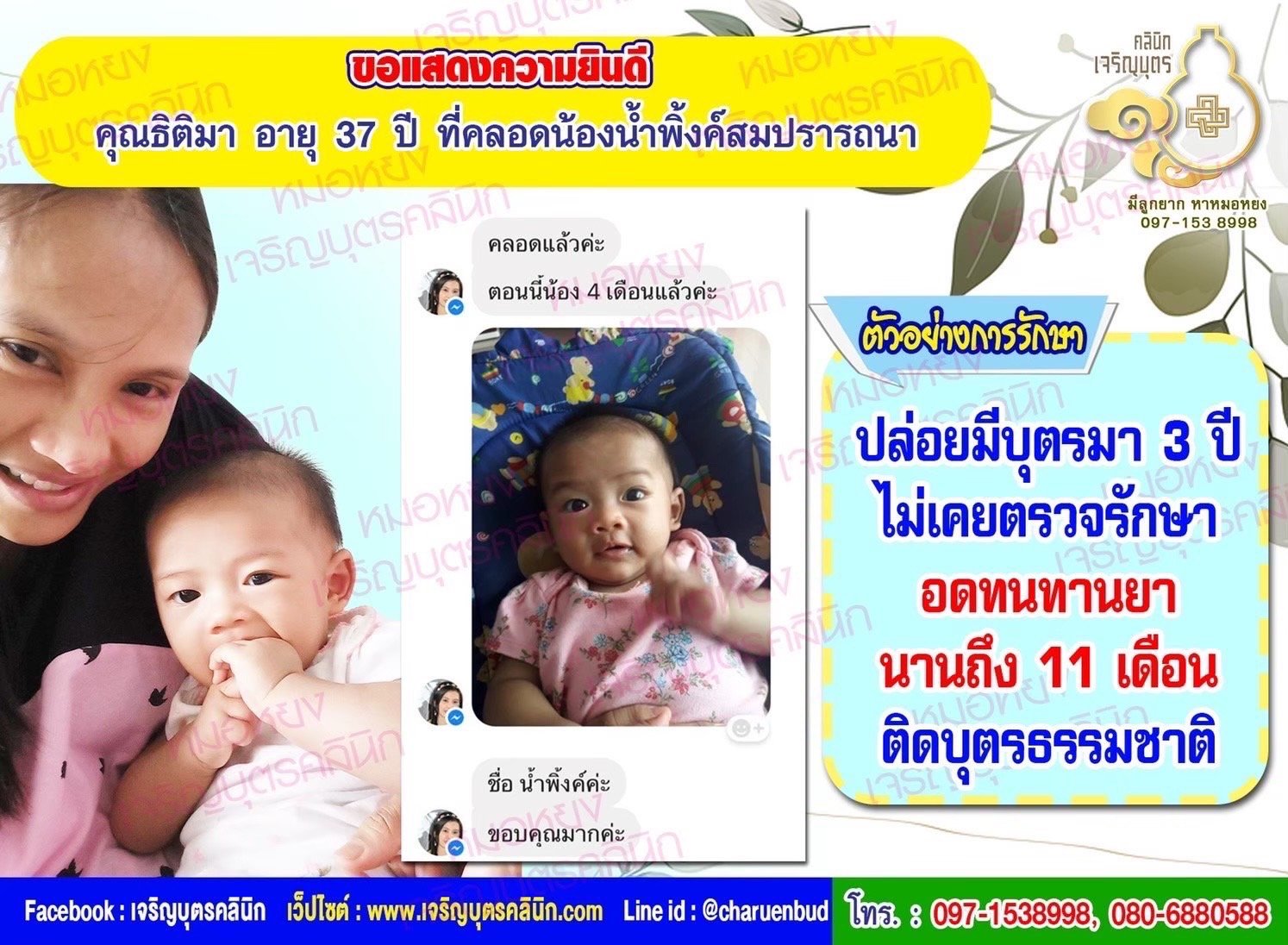 คุณธิติมา อายุ 37 ปี จากจังหวัดกรุงเทพฯ ด้วยนะคะ ที่ได้คลอดน้องน้ำพิ้งค์ เป็นที่เรียบร้อยแล้ว