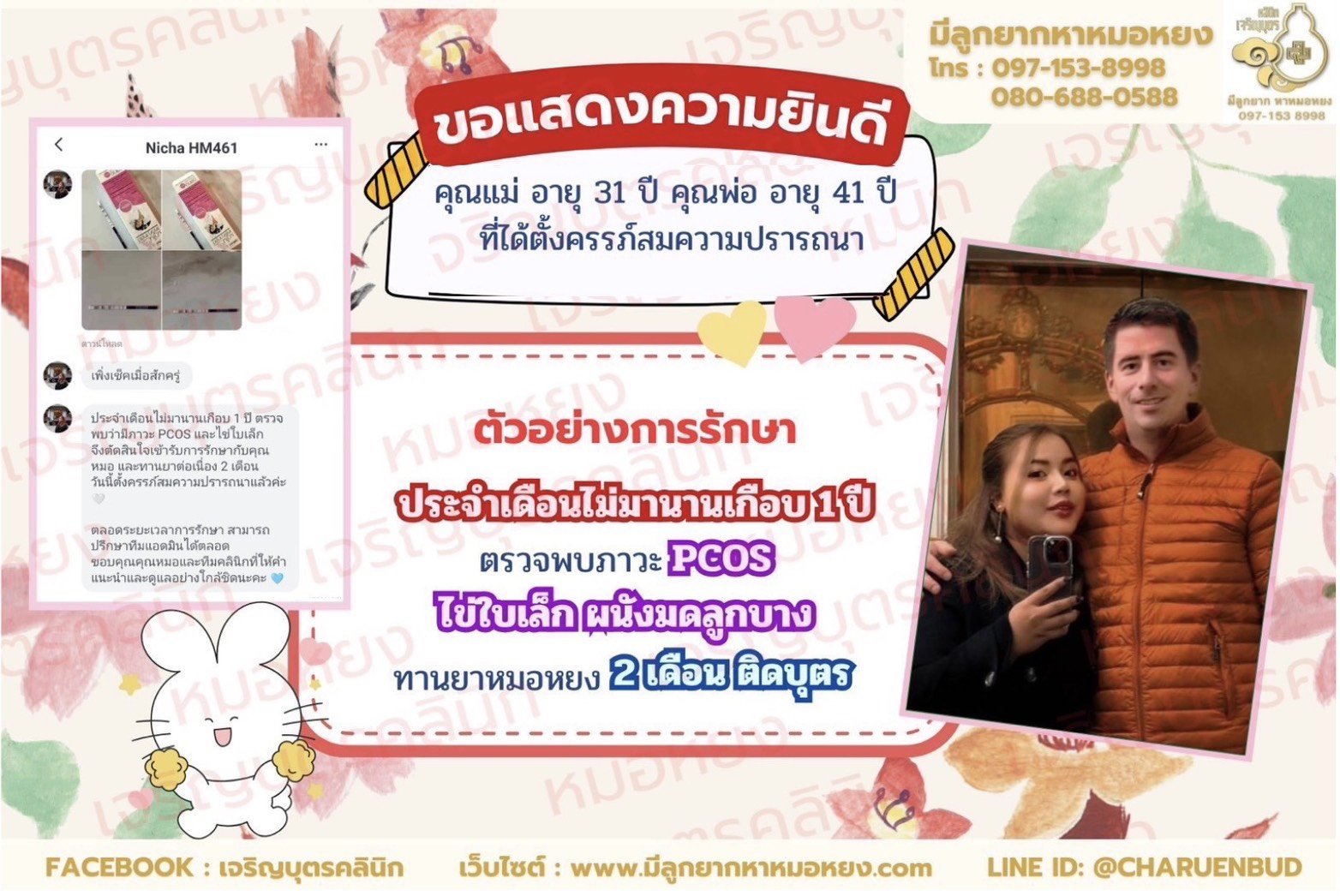คุณแม่อายุ 31 ปี และคุณพ่ออายุ 41 ปีที่ได้ตั้งครรภ์สมความปรารถนา