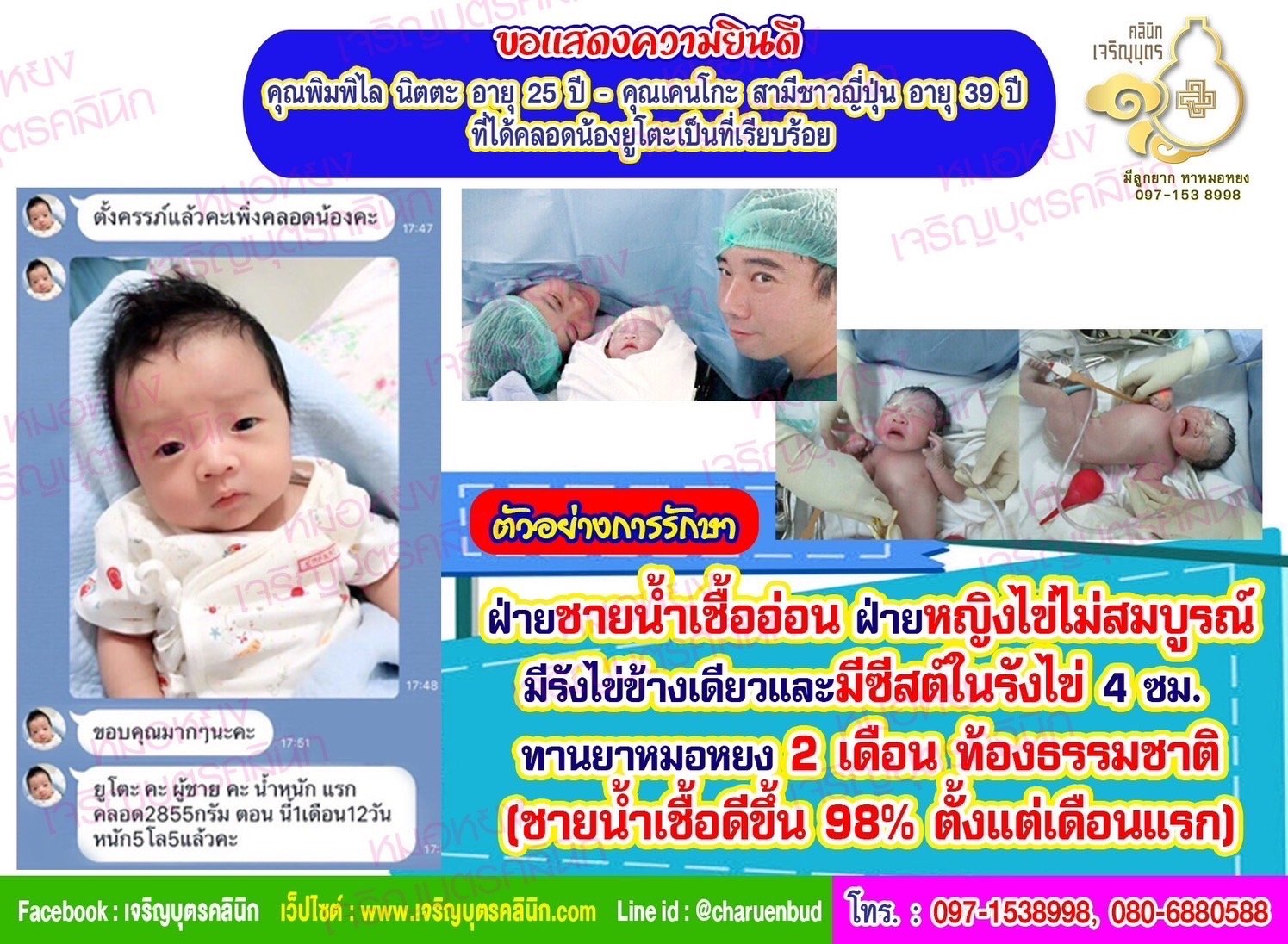 คุณพิมพิไล นิตตะ อายุ 25 ปี และคุณเคนโกะ สามีชาวญี่ปุ่น อายุ 39 ปี ที่ได้คลอดน้องยูโตะ เป็นที่เรียบร้อย