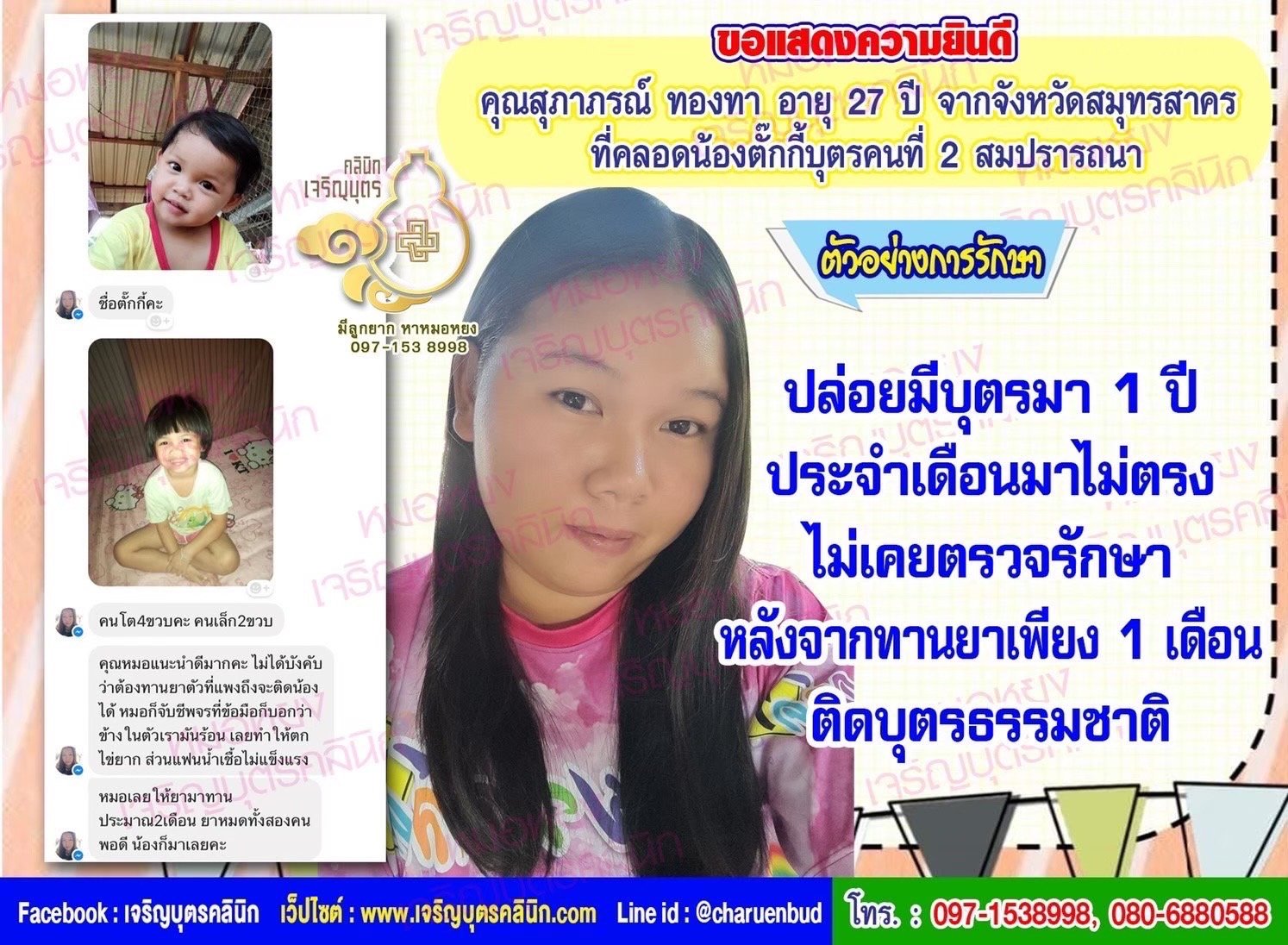 คุณสุภาภรณ์ ทองทา อายุ 27 ปี จากจังหวัดสมุทรสาคร ที่ได้คลอดน้องตั๊กกี้บุตรคนที่ 2 เป็นที่เรียบร้อยแล้ว