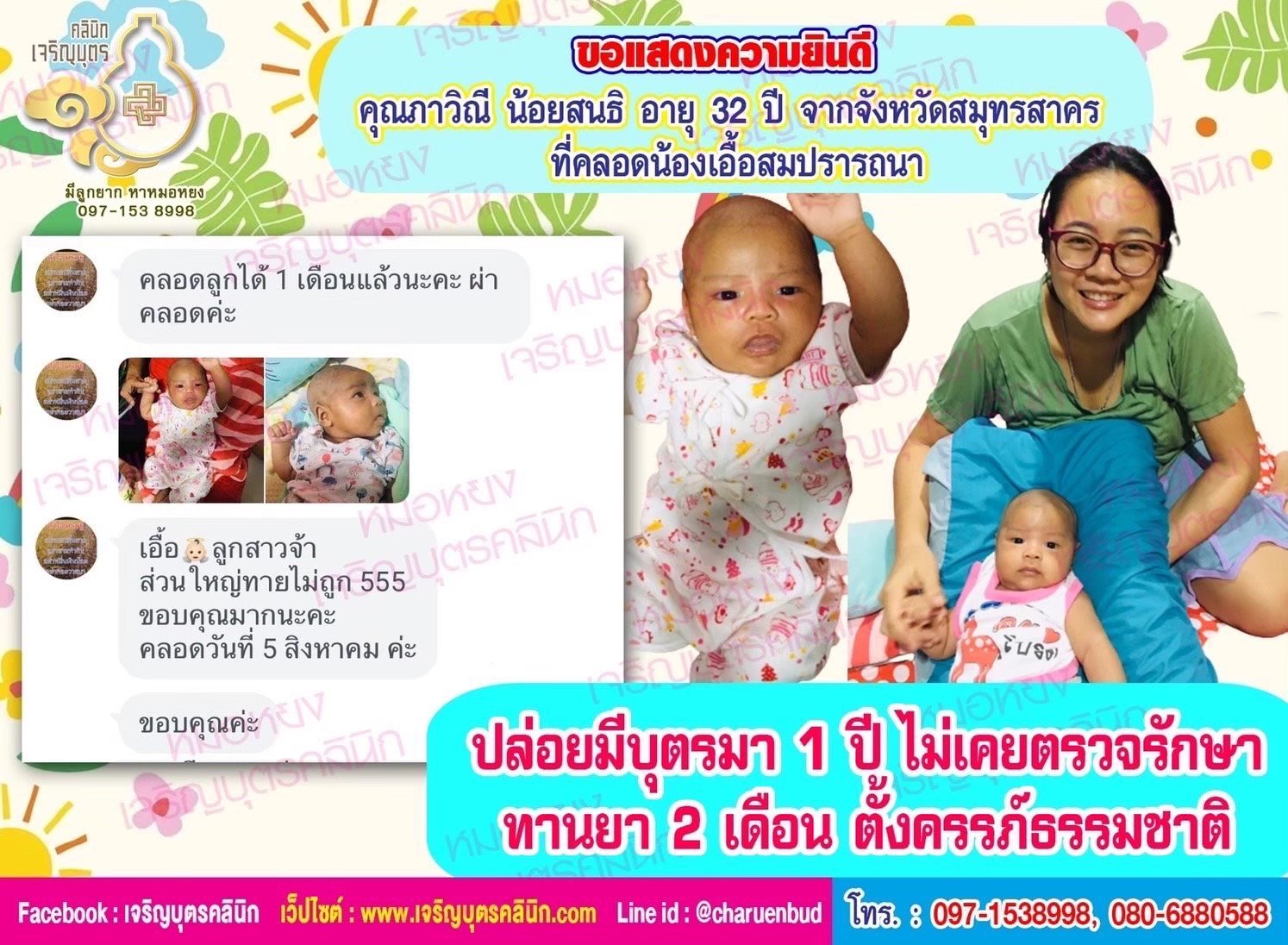 คุณภาวิณี น้อยสนธิ อายุ 32 ปี จากจังหวัดสมุทรสาคร ที่ได้คลอดน้องเอื้อเป็นที่เรียบร้อยแล้ว