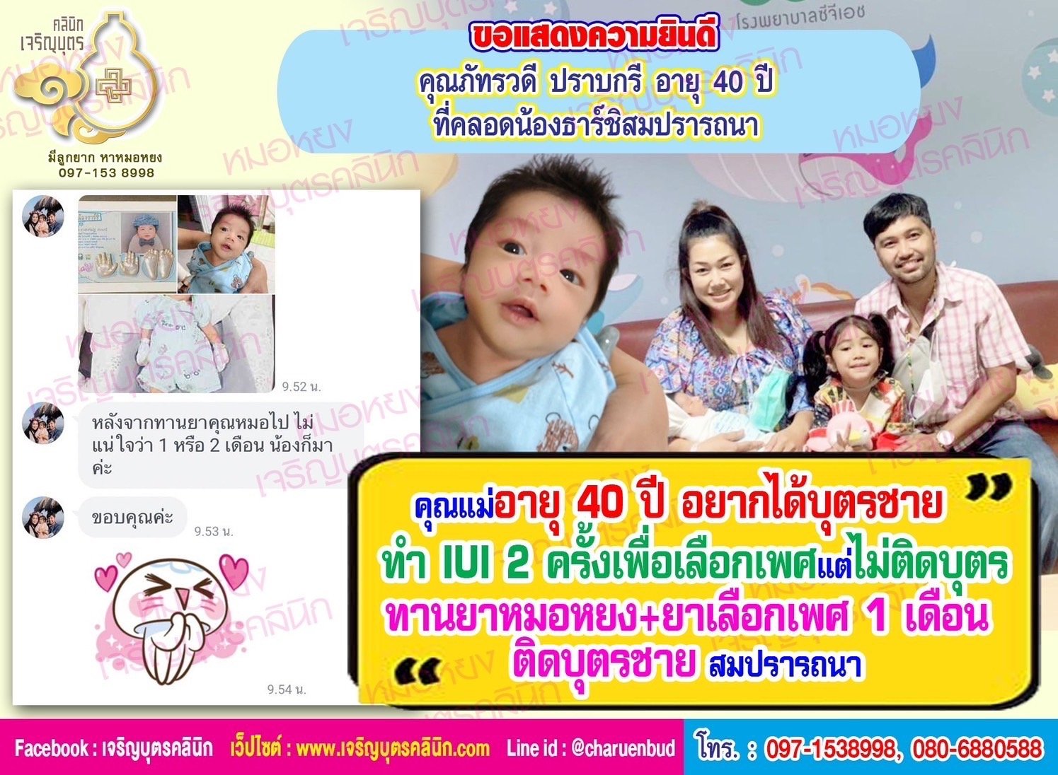 คุณภัทรวดี ปราบกรี อายุ 40 ปี ที่คลอดน้องธาร์ชิเป็นที่เรียบร้อยแล้ว