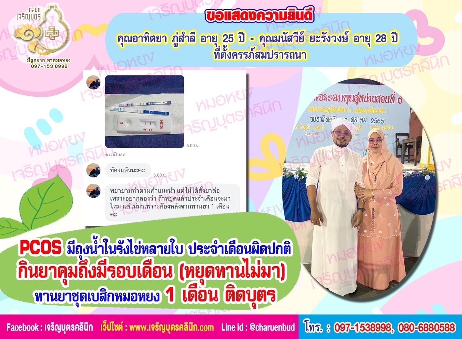 คุณอาทิตยา ภู่สำลี อายุ 25 ปี และคุณมนัสวีย์ ยะรังวงษ์ อายุ 28 ปี ที่ตั้งครรภ์สมปรารถนา