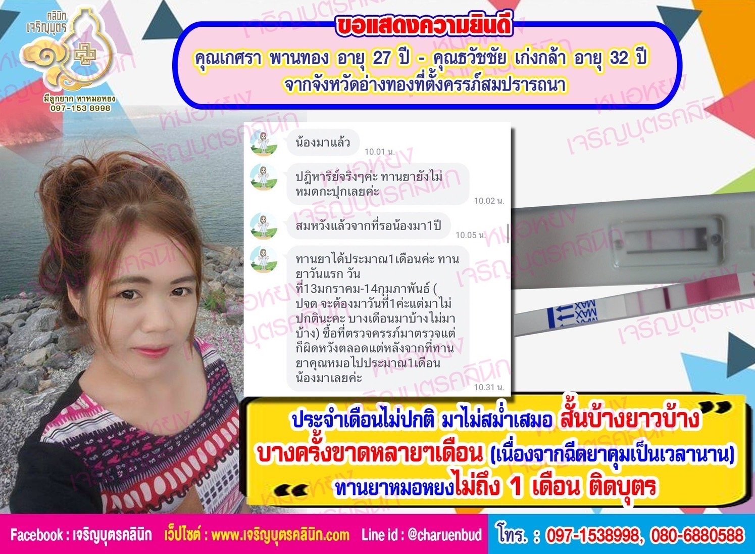 คุณเกศรา พานทอง อายุ 27 ปี และคุณธวัชชัย เก่งกล้า อายุ 32 ปี จากจังหวัดอ่างทอง ที่ตั้งครรภ์สมปรารถนา