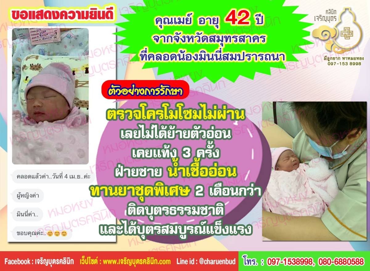 คุณเมย์ อายุ 42 ปี จากจังหวัดสมุทรสาคร ที่ได้คลอดน้องมินนี่เป็นที่เรียบร้อยแล้ว