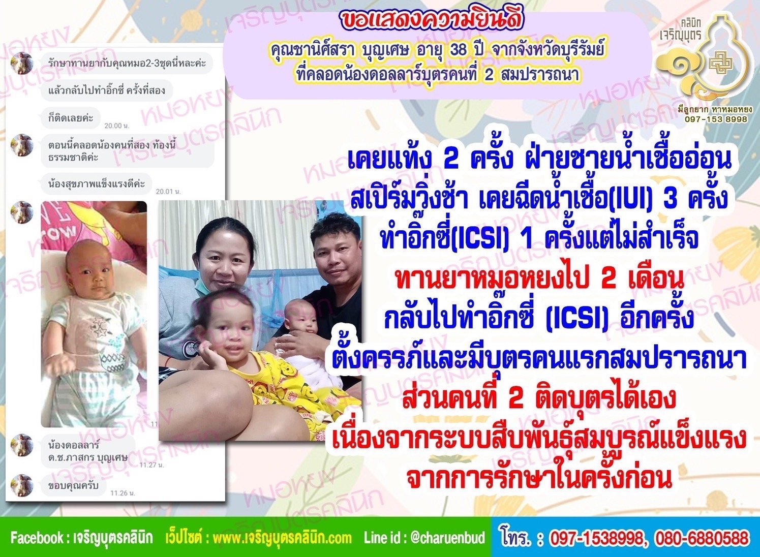 คุณชานิศ์สรา บุญเศษ อายุ 38 ปีจากบุรีรัมย์ ที่ได้คลอดน้องดอลลาร์บุตรคนที่ 2 เป็นที่เรียบร้อยแล้ว