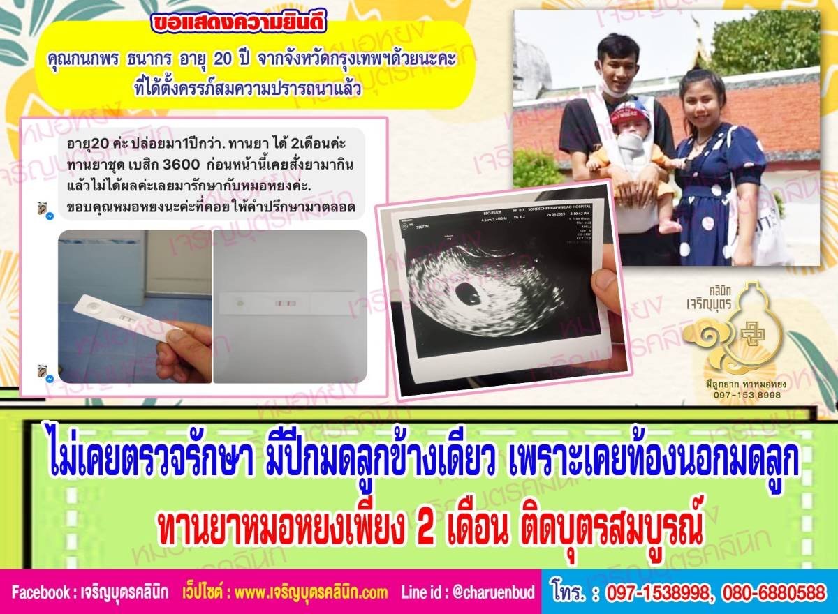 คุณกนกพร ธนากร อายุ 22 ปี จากกรุงเทพฯ ที่ได้ตั้งครรภ์และคลอดน้องอินทัชเป็นที่เรียบร้อยแล้ว