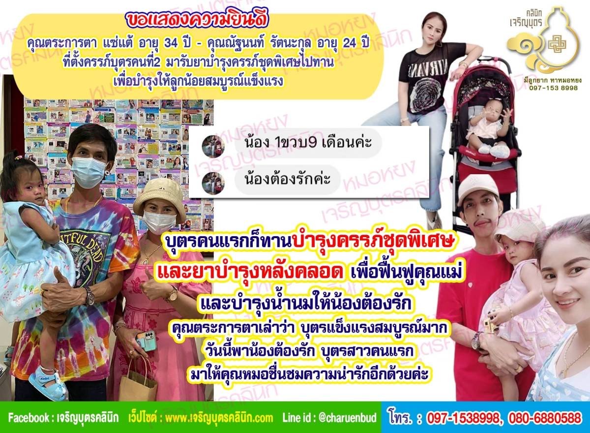 คุณตระการตา แซ่แต้ อายุ 34 ปี และคุณณัฐนนท์ รัตนะกุล อายุ 24 ปี ที่ตั้งครรภ์บุตรคนที่2 สมปรารถนา