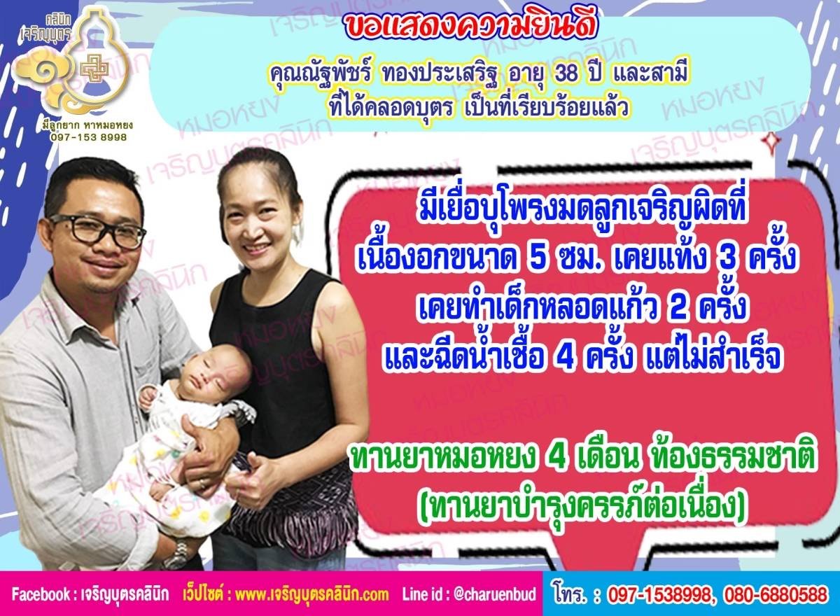 คุณณัฐพัชร์ ทองประเสริฐ อายุ 38 ปี จากจังหวัดนครปฐม ที่ได้คลอดน้องเป็นที่เรียบร้อยแล้ว