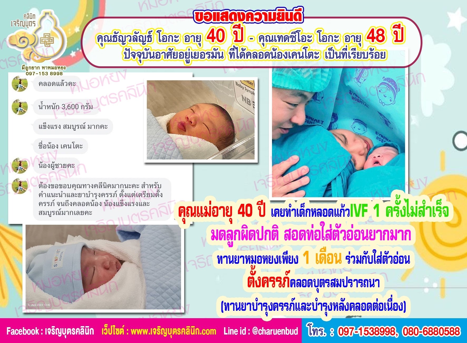 คุณธัญวลัญธ์ โอกะ อายุ 40 ปี และคุณเทดซึโอะ โอกะ อายุ 48 ปี ปัจจุบันอาศัยอยู่เยอรมัน ที่คลอดน้องเคนโตะเป็นที่เรียบร้อย