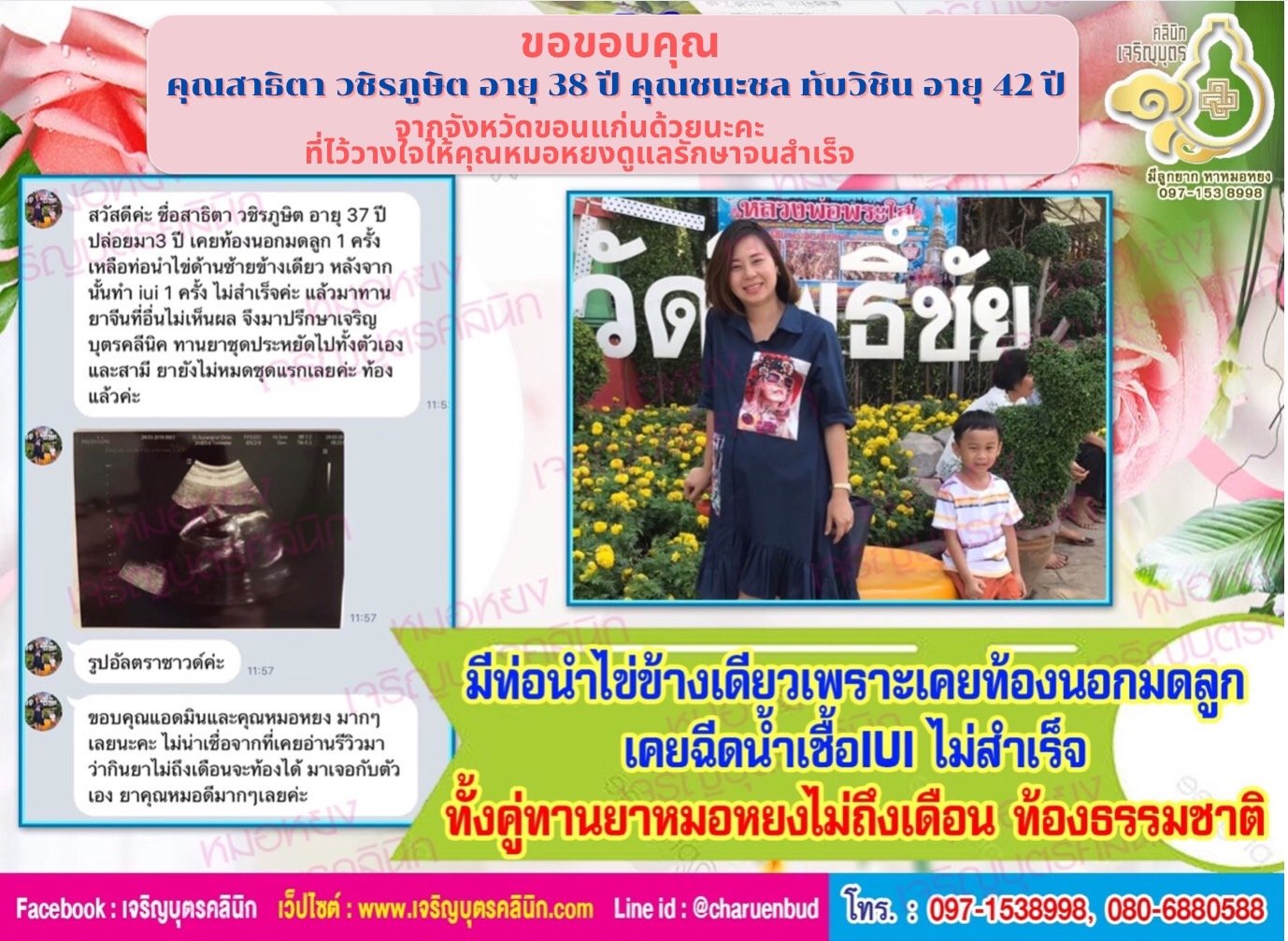 คุณสาธิตา วชิรภูษิต อายุ 38 ปี และคุณชนะชล ทับวิชิน อายุ 42 ปี จากจังหวัดขอนแก่นด้วยนะคะ