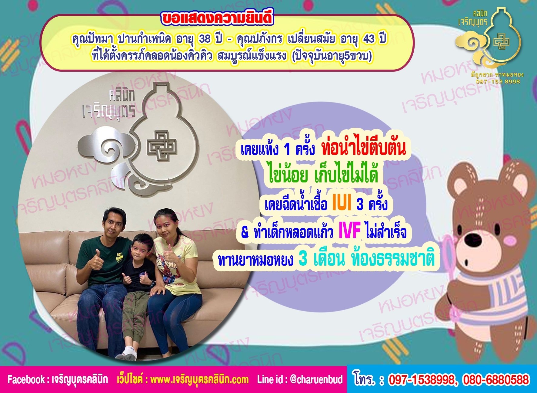 คุณปัทมา ปานกำเหนิด อายุ 38 ปี และคุณปภังกร เปลี่ยนสมัย อายุ 43 ปี ที่ได้ตั้งครรภ์และคลอดน้องคิวคิว สมบูรณ์แข็งแรง