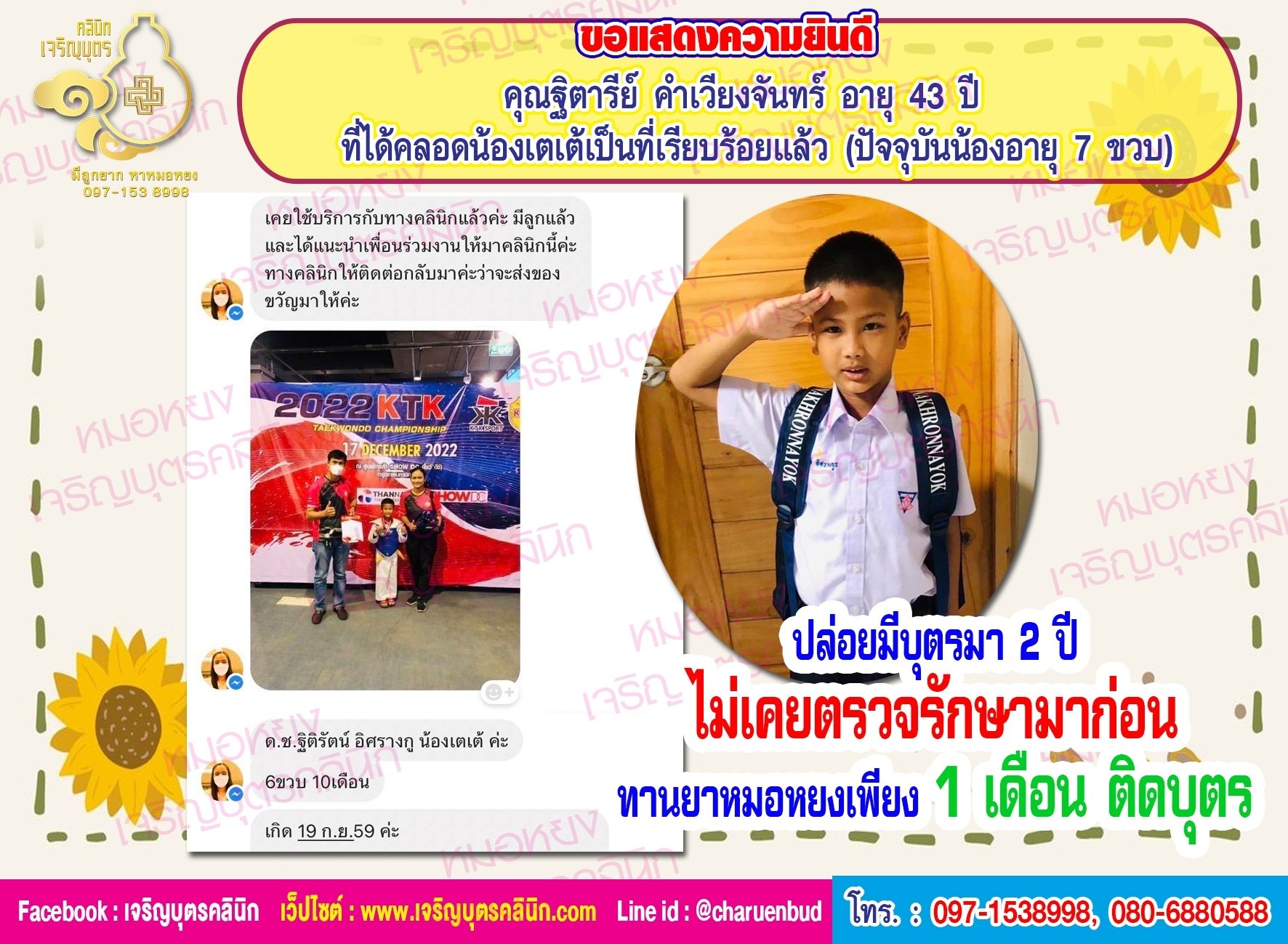 คุณฐิตารีย์ คำเวียงจันทร์ อายุ 43 ปี ที่ได้คลอดน้องเตเต้เป็นที่เรียบร้อยแล้ว(ปัจจุบันน้องอายุ 7 ขวบ)