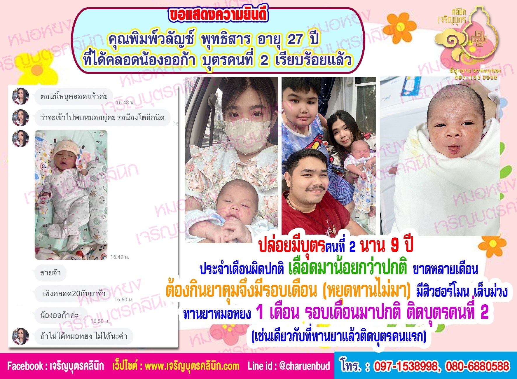 คุณพิมพ์วลัญช์ พุทธิสาร อายุ 27 ปี ที่ได้คลอดน้องออก้า บุตรคนที่ 2 เรียบร้อยแล้ว