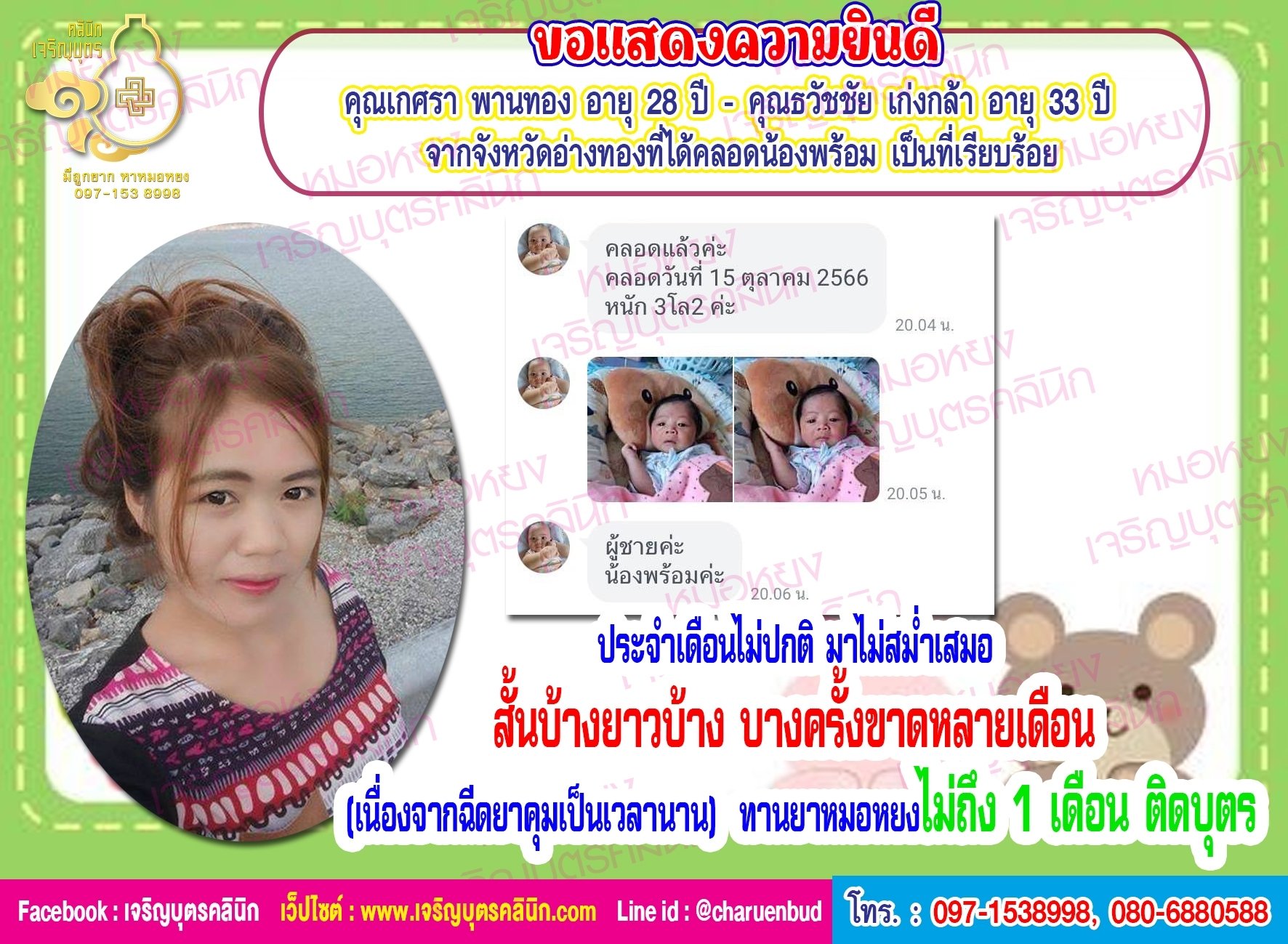 คุณเกศรา พานทอง อายุ 28 ปี และคุณธวัชชัย เก่งกล้า อายุ 33 ปี จากจังหวัดอ่างทอง ที่ได้คลอดน้องพร้อม เป็นที่เรียบร้อย