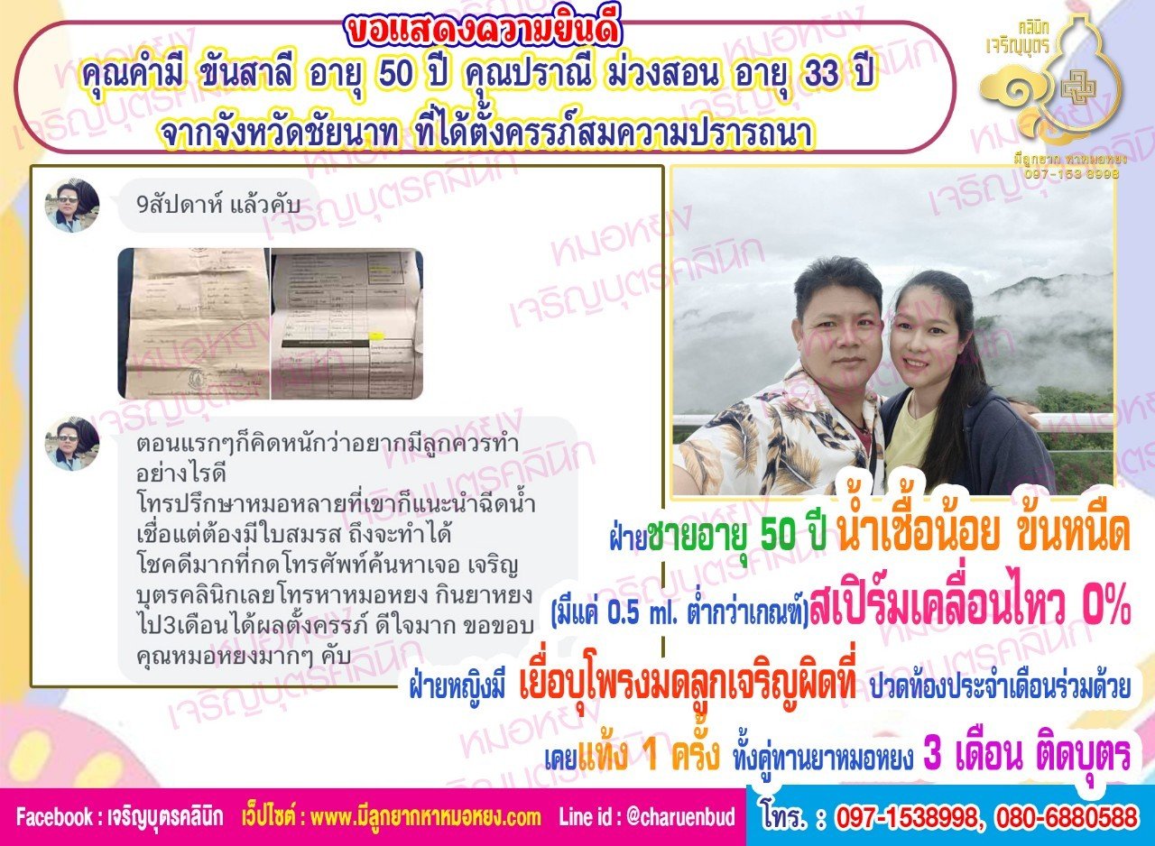 คุณคำมี ขันสาลี อายุ 50 ปี และคุณปราณี ม่วงสอน อายุ 33 ปี จากจังหวัดชัยนาท ที่ได้ตั้งครรภ์สมความปรารถนา