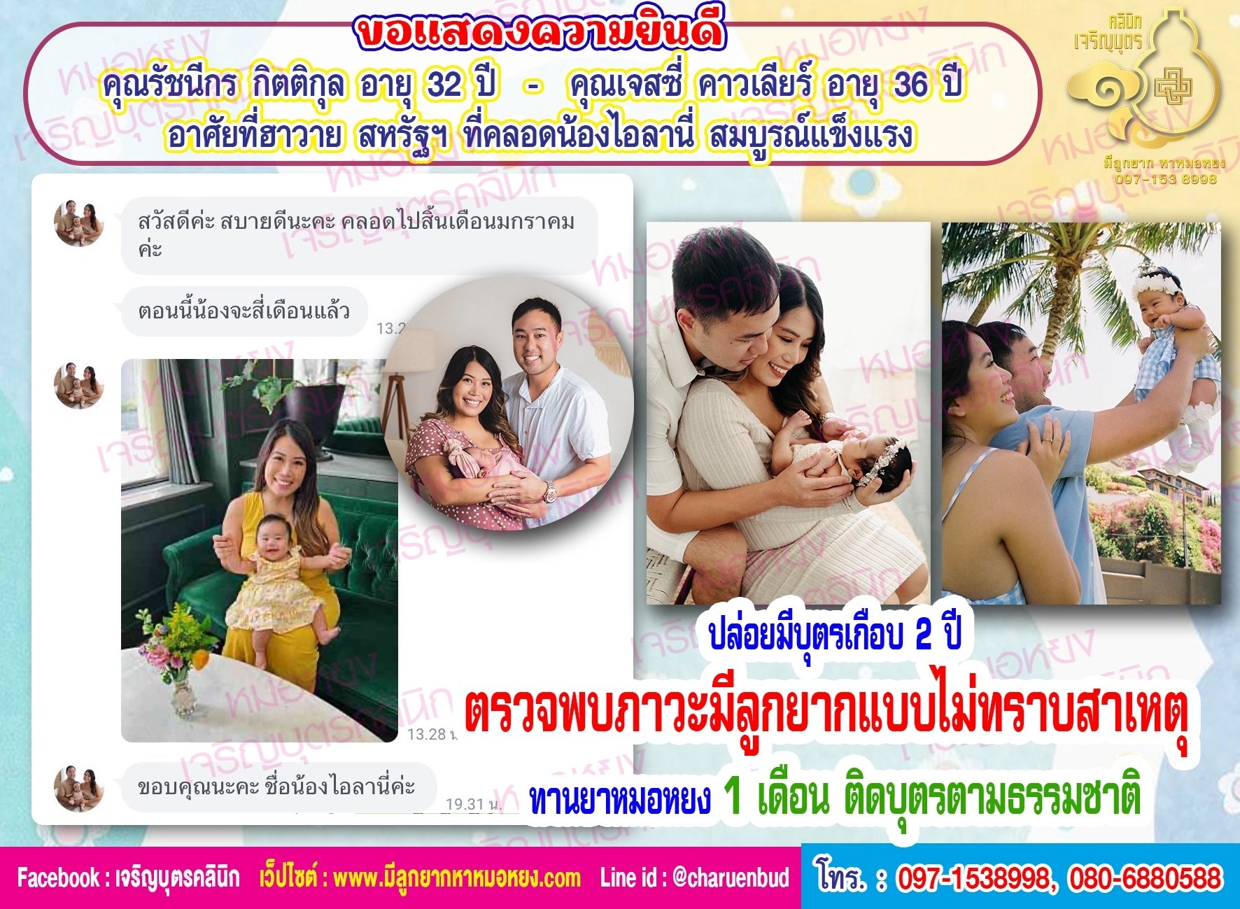 คุณรัชนีกร กิตติกุล อายุ 32 ปี และคุณเจสซี่ คาวเลียร์ อายุ 36 ปี อาศัยที่ฮาวาย สหรัฐฯ ที่คลอดน้องไอลานี่ สมบูรณ์แข็งแรง