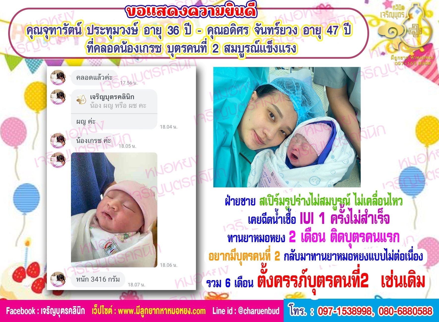 คุณจุฑารัตน์ ประทุมวงษ์ อายุ 36 ปี และคุณอดิศร จันทร์ยวง อายุ 47 ปี จากจังหวัดชลบุรี ที่คลอดน้องเกรซ บุตรคนที่2 อย่างสมบูรณ์แข็งแรง