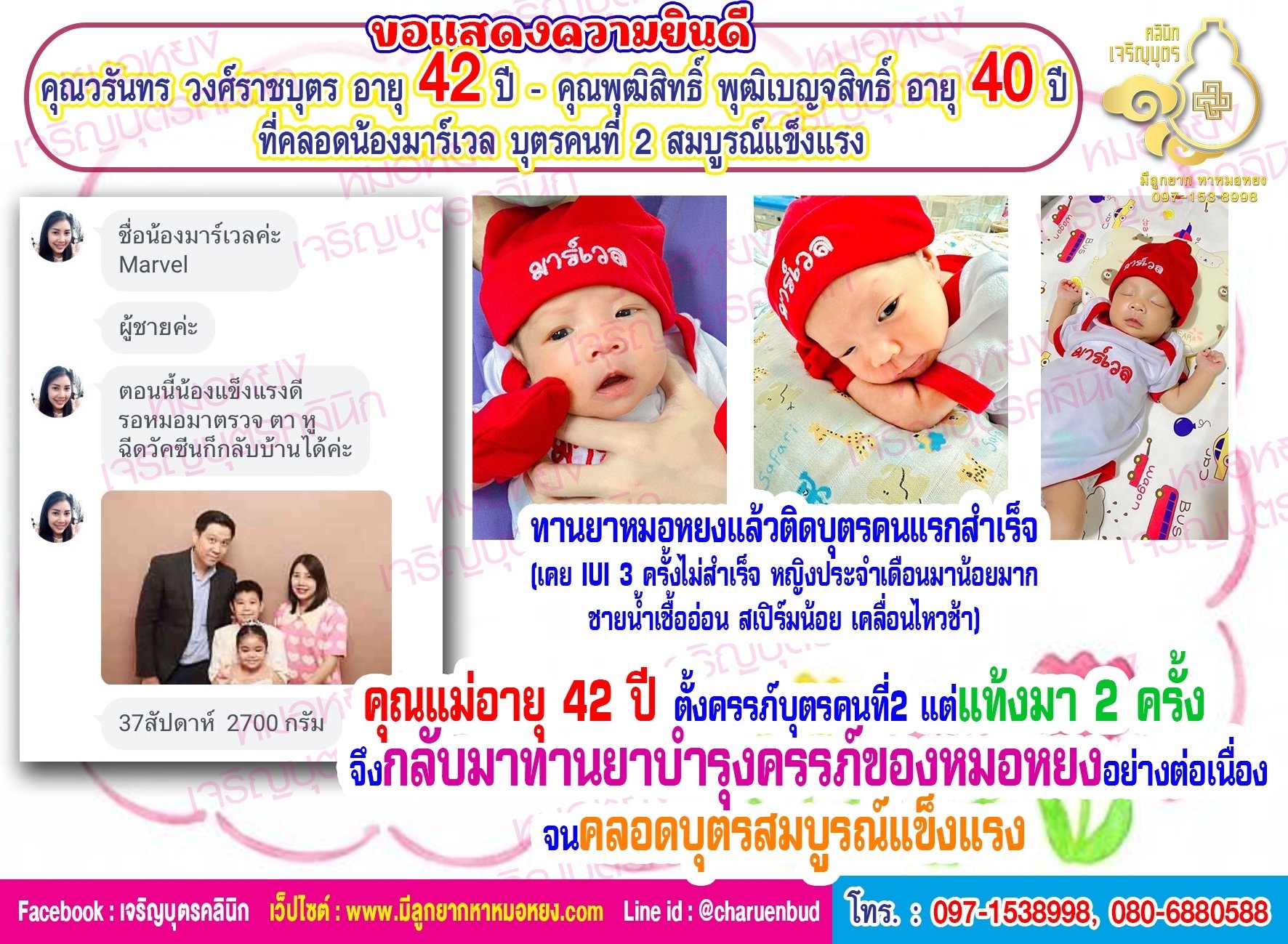 คุณวรันทร วงศ์ราชบุตร อายุ 42 ปี และคุณพุฒิสิทธิ์ พุฒิเบญจสิทธิ์ อายุ 40 ปี