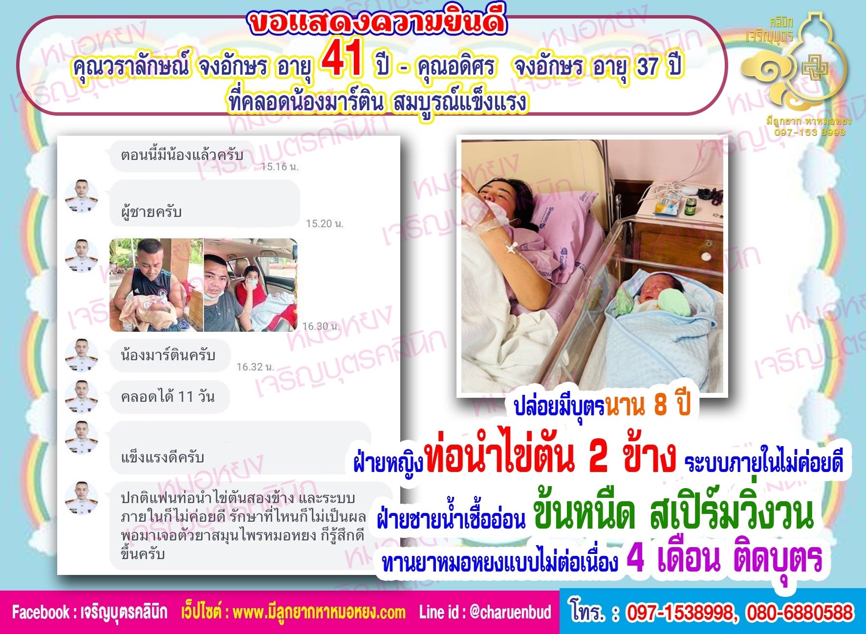 คุณวราลักษณ์ จงอักษร อายุ 41 ปี และคุณอดิศร  จงอักษร อายุ 37 ปี