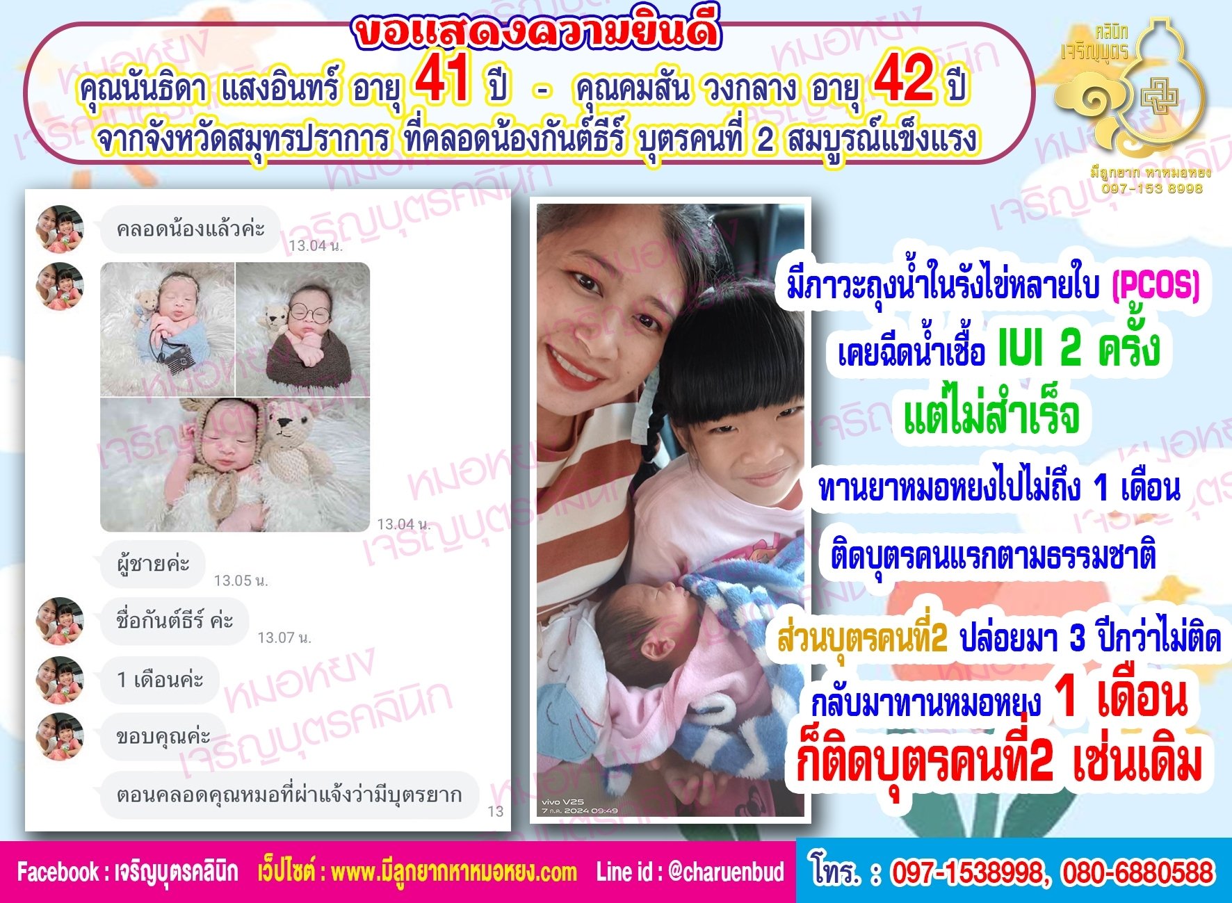 คุณนันธิดา แสงอินทร์ อายุ 41 ปี และคุณคมสัน วงกลาง อายุ 42 ปี 