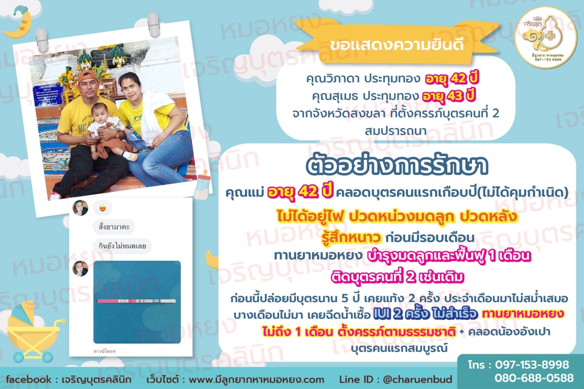 คุณวิภาดา ประทุมทอง อายุ 42 ปี และคุณสุเมธ ประทุมทอง อายุ 43 ปี จากจังหวัดสงขลา ที่ตั้งครรภ์บุตรคนที่ 2 สมปรารถนา