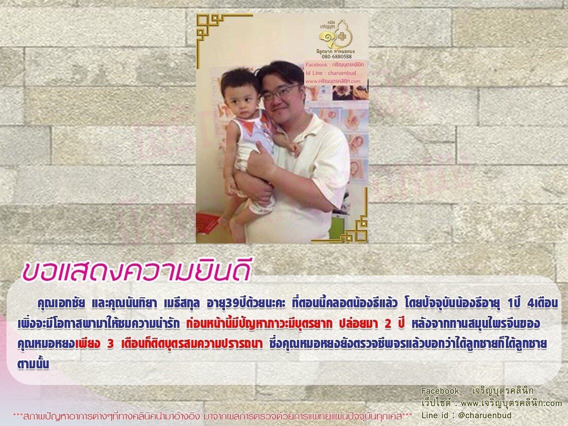 คุณเอกชัยและคุณนันทิยา เมธีสกุล อายุ39ปีด้วยนะคะ ที่ตอนนี้คลอดน้องธีแล้ว โดยปัจจุบันน้องธีอายุ 1ปี4เดือน
