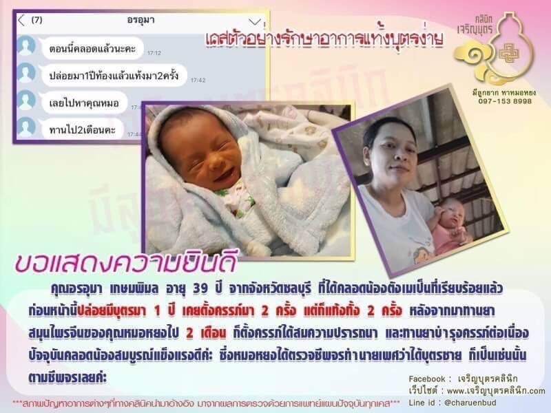 คุณอรอุมา เกษมพิมล อายุ 39 ปี จากจังหวัดชลบุรี ได้คลอดน้องตังเมเป็นที่เรียบร้อยแล้ว