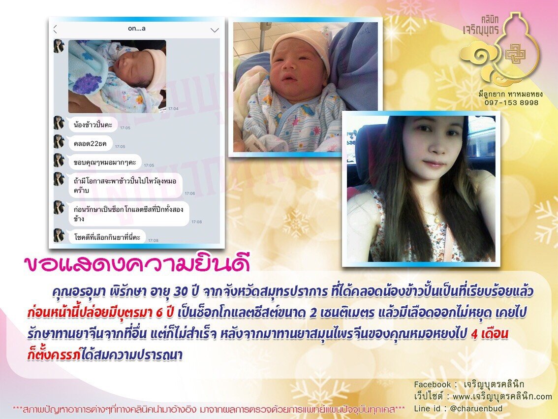 คุณอรอุมา พิรักษา อายุ 30 ปี จากจังหวัดสมุทรปราการ ได้คลอดน้องข้าวปั้นเป็นที่เรียบร้อย