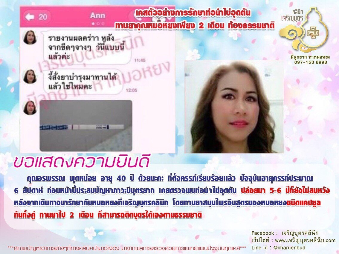  คุณอรพรรณ พุดหน่อย อายุ 40 ปี ที่ตั้งครรภ์เรียบร้อยเเล้ว ปัจจุบันอายุครรภ์ประมาณ 6 สัปดาห์