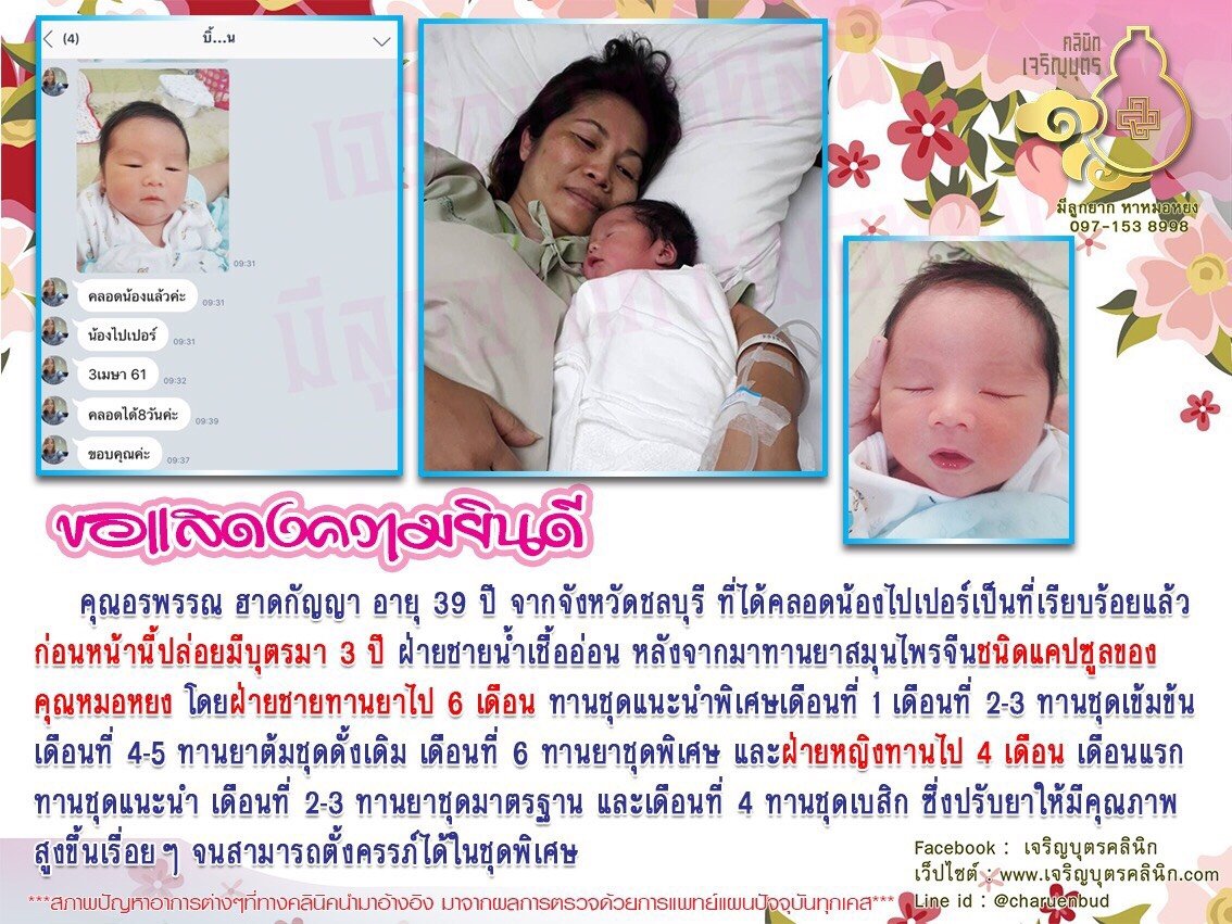 คุณอรพรรณ ฮาดกัญญา อายุ 39 ปี จากจังหวัดชลบุรี ที่ได้คลอดน้องไปเปอร์เป็นที่เรียบร้อยแล้ว