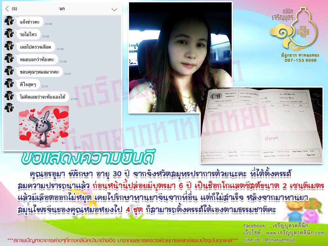 คุณอรอุมา พิรักษา อายุ 30 ปี จากจังหวัดสมุทรปราการ ได้ตั้งครรภ์สมความปรารถนาแล้ว