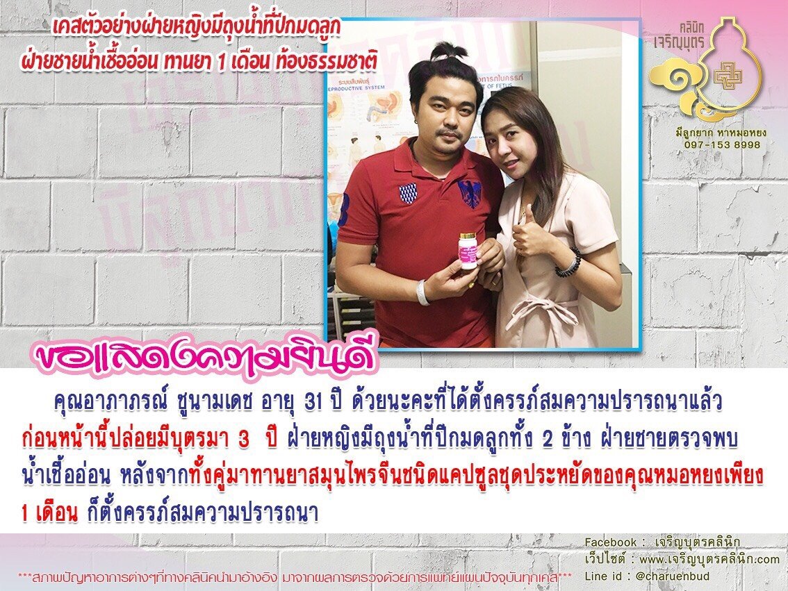 คุณอาภาภรณ์ ชูนามเดช อายุ 31 ปี ได้ตั้งครรภ์สมความปรารถนาแล้ว