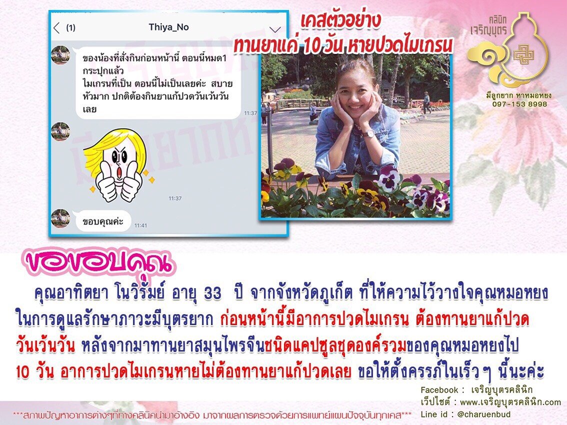 คุณอาทิตยา โนวิรัมย์ อายุ 33 ปี จากจังหวัดภูเก็ต ที่ให้ความไว้วางใจคุณหมอหยงในการดูแลรักษาภาวะมีบุตรยาก