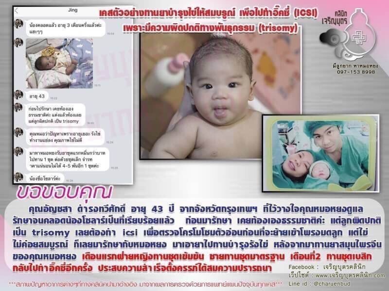 คุณอัญชสา ดำรงทวีศักดิ์ อายุ 43 ปี จากจังหวัดกรุงเทพฯไว้วางใจคุณหมอหยงดูแลรักษาจนคลอดน้องโซลาร์เป็นที่เรียบร้อยแล้ว