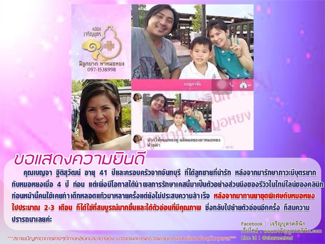 คุณเบญจา ฐิติสุวัฒน์ อายุ41ปีและครอบครัวจากจันทบุรี ที่ได้ลูกชายที่น่ารัก
