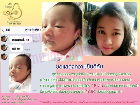 คุณบงกชธร หาญศึกแกล้ว อายุ 34 ปี ที่คลอดน้องลูกชายแล้ว