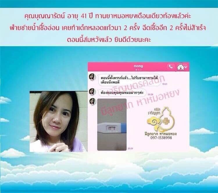 คุณบุญญารัตน์ ชาติทรัพย์สิน อายุ41ปี จากสิงห์บุรี ตรวจพบการตั้งครรภ์แล้ว