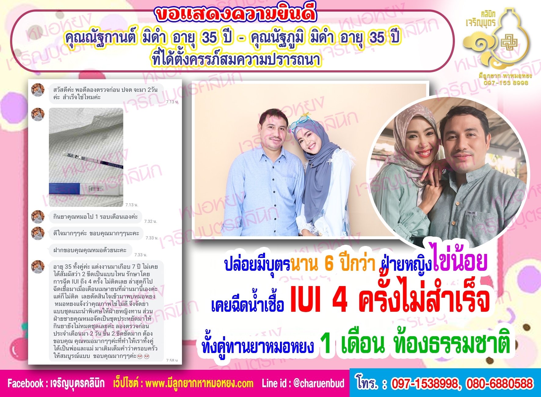 คุณณัฐกานต์ มิดำ อายุ 35 ปี และคุณนัฐภูมิ มิดำ อายุ 35 ปี ที่ได้ตั้งครรภ์สมความปรารถนา