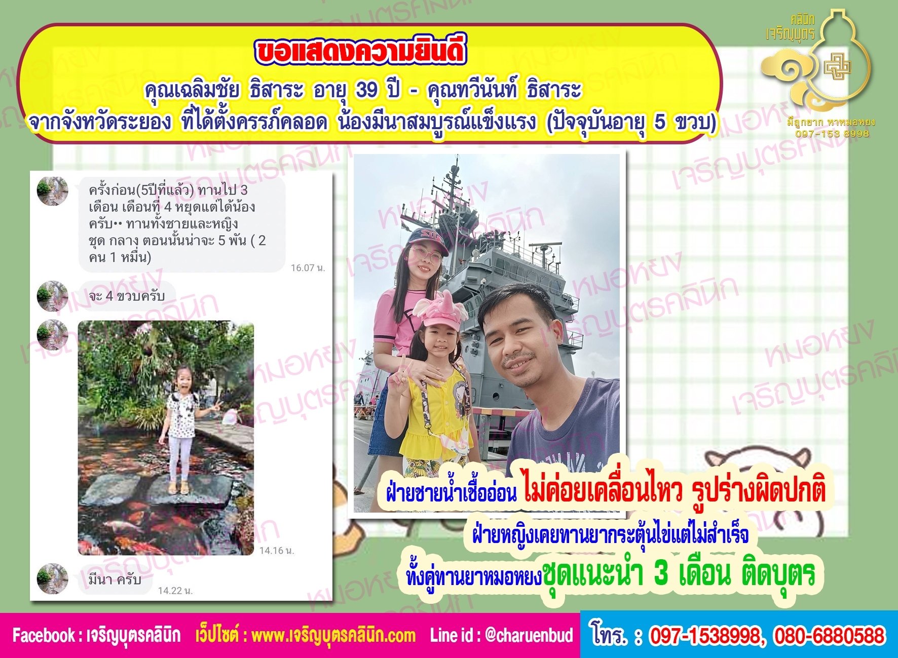 คุณเฉลิมชัย ธิสาระ อายุ 39 ปี  และคุณทวีนันท์ ธิสาระ จากจังหวัดระยอง ที่ได้ตั้งครรภ์และคลอดน้องมีนาสมบูรณ์แข็งแรง