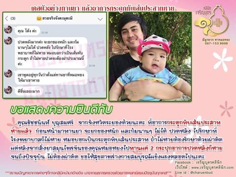 คุณชัชชนันท์ บุญสมศรี จากจังหวัดระยอง อาการกระดูกทับเส้นประสาทหายแล้ว