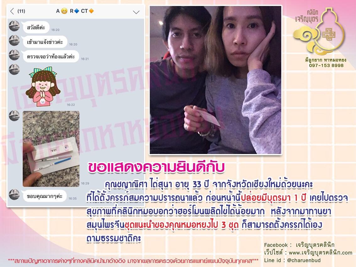 คุณชญาณิศา ไต่สุนา อายุ 33 ปี จากจังหวัดเชียงใหม่ได้ตั้งครรภ์สมความปรารถนาแล้ว
