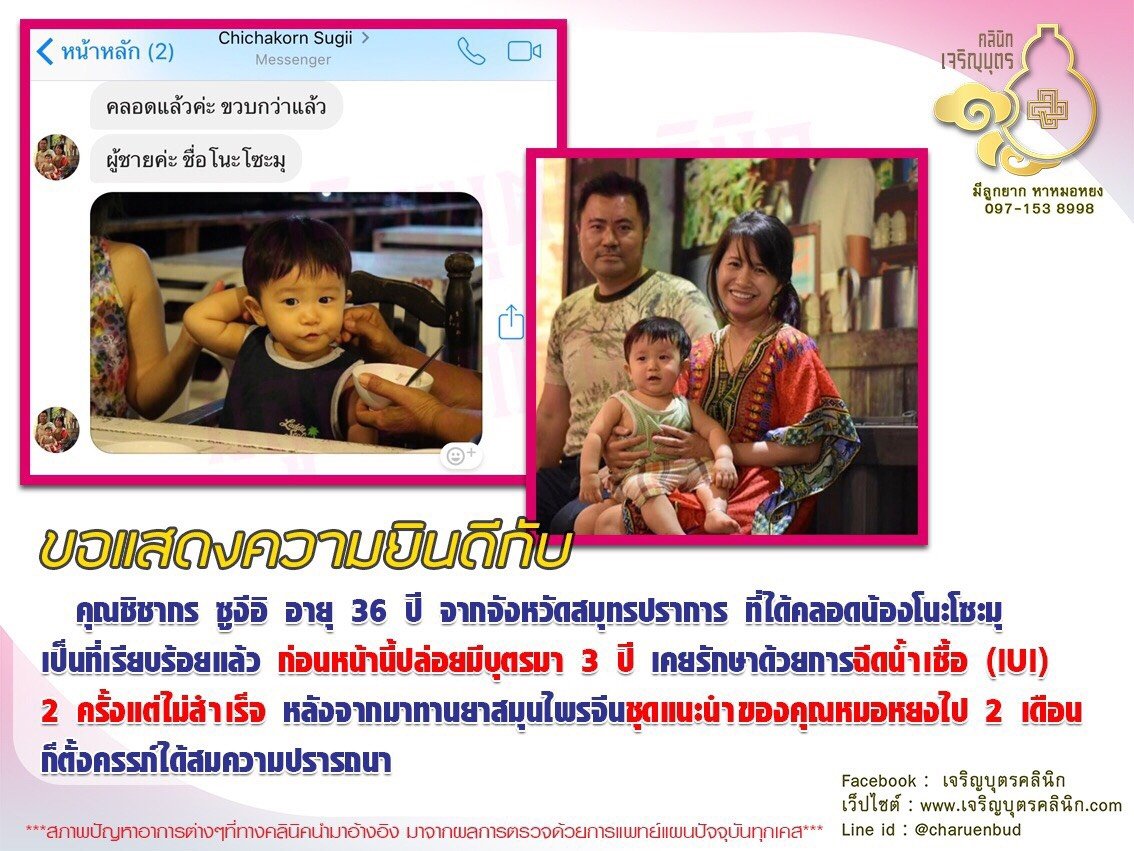 คุณชิชากร ซูงีอิ อายุ 36 ปี จากจังหวัดสมุทรปราการ ได้คลอดน้องโนะโซะมุเป็นที่เรียบร้อยแล้ว