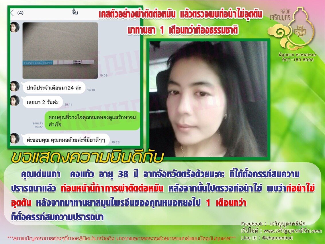 คุณเด่นนภา คงแก้ว อายุ 38 ปี จากจังหวัดตรัง ได้ตั้งครรภ์สมความปรารถนาแล้ว