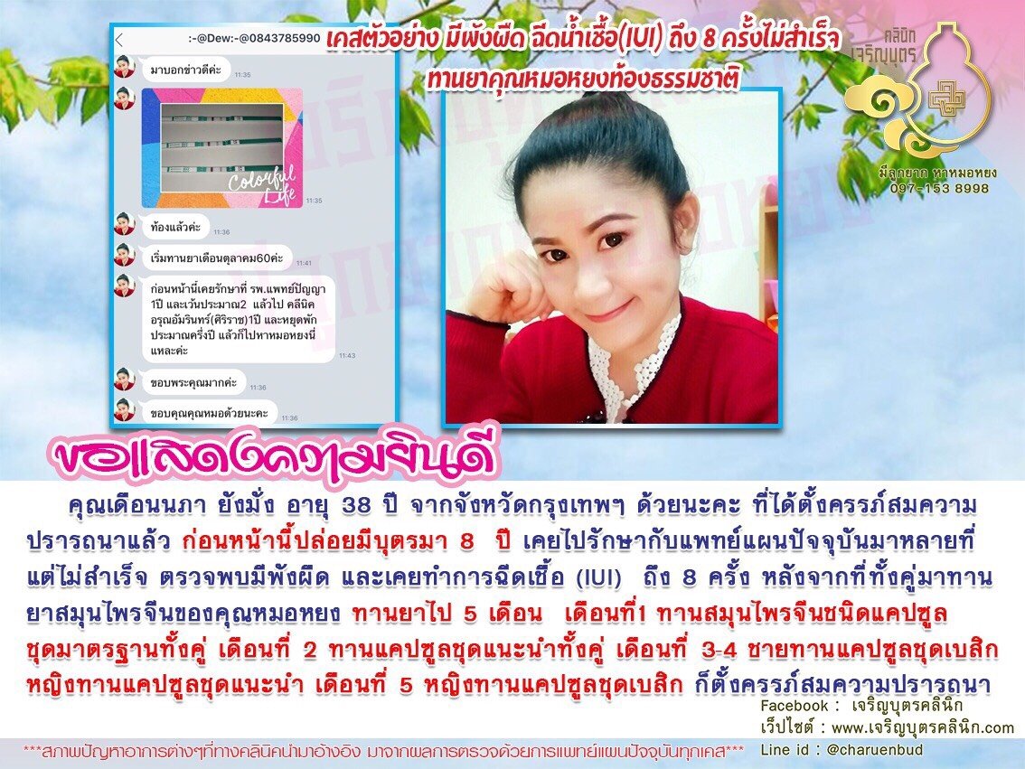 คุณเดือนนภา ยังมั่ง อายุ 38 ปี จากจังหวัดกรุงเทพฯด้วยนะคะ ที่ได้ตั้งครรภ์สมความปรารถนาแล้ว