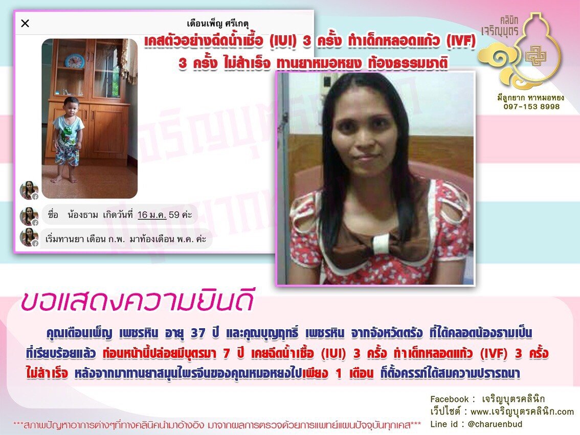 คุณเดือนเพ็ญ เพชรหิน อายุ 37 ปี และคุณบุญฤทธิ์ เพชรหิน จากจังหวัดตรัง ได้คลอดน้องธามเป็นที่เรียบร้อยแล้ว