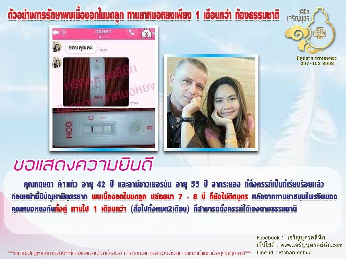 คุณกฤษดา คำแก้ว อายุ 42 ปี และสามีชาวเยอรมัน อายุ 55 ปี จากระยอง ที่ตั้งครรภ์เป็นที่เรียบร้อยเเล้ว